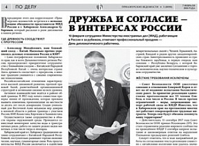 Интервью для газеты "Приамурские ведомости Интервью для газеты "Приамурские ведомости
