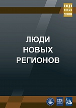 Фотовыставка "Люди новых регионов" Фотовыставка "Люди новых регионов"