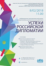 О выставке "Успехи росийской дипломатии". О выставке "Успехи росийской дипломатии".